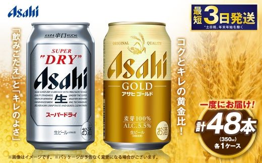 アサヒスーパードライ ／ ゴールド セット （２ケース） | アサヒビール ビール 生ビール 缶ビール お酒 酒 アルコール 茨城県 守谷市