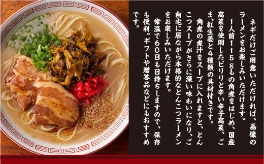 新・厚切り角煮入り博多ラーメン 5人前 とんこつ 半生　BX004