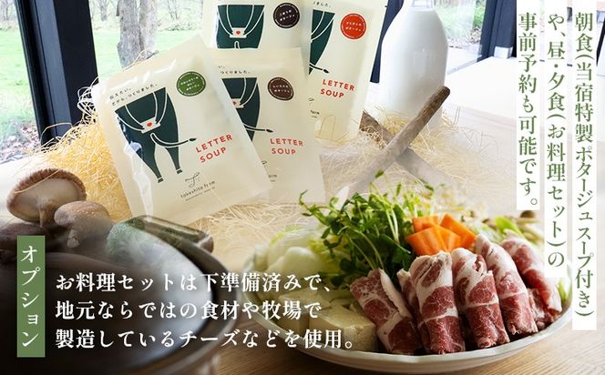 FARM VILLA taku 宿泊チケット(一棟貸し素泊まり1泊) 竹下牧場 takeshita farm【2400801】