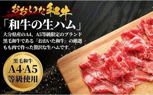 135920-05 おおいた和牛 もも生ハム 500g ( 50g×10P ) 人気 受賞 牛肉 黒毛和牛 ブランド牛 モモ肉 もも肉 ミートクレスト 大分県産 九州産 豊後高田市 国産 送料無料