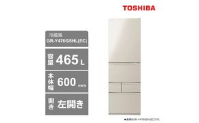 東芝　冷蔵庫【標準設置費込み】　465L　5ドア　左開き　冷凍冷蔵庫　GR-Y470GSHL(EC) 141305_KV73