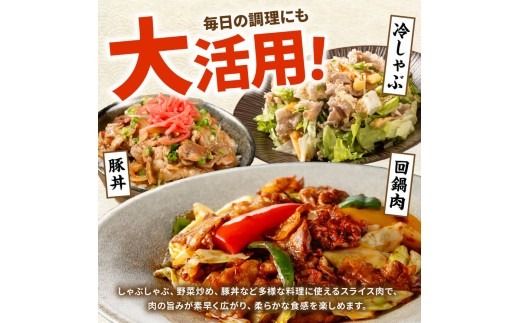 ※発送時期・内容量が選べる※宮崎県産豚バラスライス 【 豚肉 豚 肉 国産 うす切り スライス 】 [C00686 C00687]
