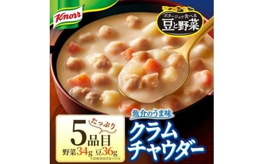 【定期便2ヶ月】クノール ポタージュで食べる豆と野菜 2種類各7袋詰め合わせセット （クラムチャウダー＆完熟トマト）| レトルト 防災 備蓄 非常食 保存食 キャンプ アウトドア ※離島への配送不可