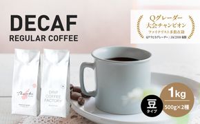 カフェインレス コーヒー 豆　豆のまま 淡路島アソートセット 2種 1kg（500g×計2袋） 飲み比べ デカフェ