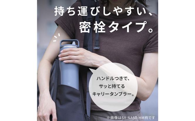 象印 ステンレスキャリータンブラー 500ml SXNA50-CM サンドベージュ 272183_AK196VC03