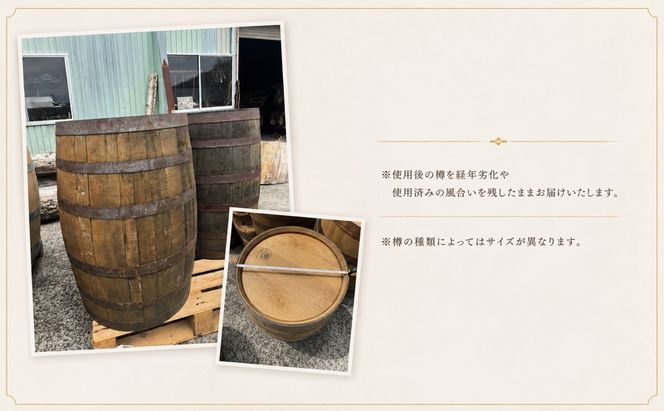 受注生産 厚岸町で製造された 使用済み 木製 キャビネット 1個 （クリーニング・研磨済）【真栄木材】 [ ウイスキー シェリー酒 ワイン ディスプレイ インテリア バーボン ]