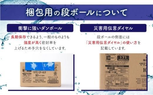 10年 保存水 500ml×48本｜水 災害時に備えちょきよぉ～セット 500ml×24本×2ケース マリンゴールド10years ミネラルウォーター ペットボトル 長期保存水 備蓄水 備蓄用 非常災害備蓄用 災害用 避難用品 防災グッズ 故郷納税 送料無料　mg009!