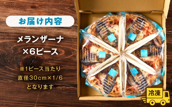 本格ナポリピッツァ！メランザーナ（6ピース）ピザ ピッツァ メランザーナ ナス 挽肉 カット済み 冷凍ピザ お取り寄せ おかず 惣菜 パーティー お祝い 記念日_kn071-007