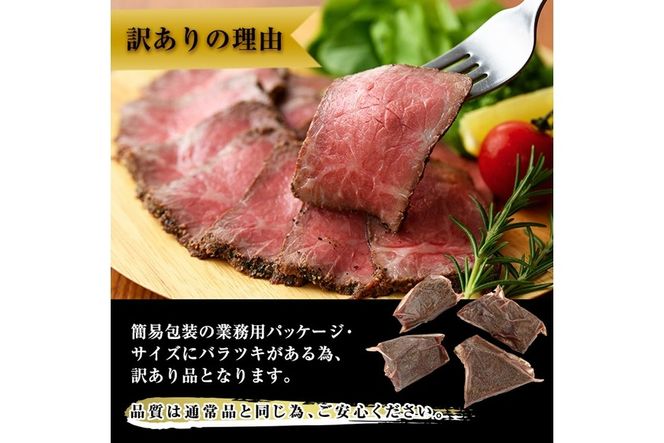 ＜訳あり＞ おおいた和牛ローストビーフ(約1kg) 国産 牛肉 肉 和牛 大分県産 大分県 佐伯市【FW018】【(株)ミートクレスト】