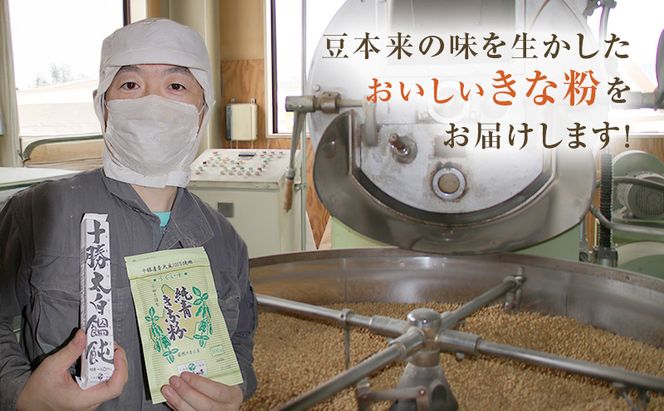 北海道大豆 十勝きな粉200g×5【2回定期便 (3か月に1回)】【 加工食品 きなこ きな粉 美容 健康食品 タンパク質 栄養 スイーツ ヨーグルト プロテイン お菓子  北海道 十勝 幕別 】