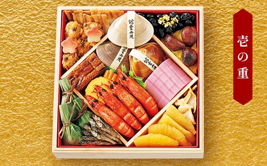 ＜タカシマヤオリジナル＞おせち料理「山海の幸づくし」 お正月 おせち 60品目 4～5人前 冷凍 12月30日お届け F4N-2418