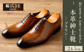 【24.5cm】＜MURATA ORIGINAL 本革紳士靴 ホールカット 921011 ブラウン 手塗上質な1枚の本革を使用 包み込むような履き易さ ビジネス カジュアル 24.5~27.0cm 1足＞翌月末迄に順次出荷【c1487_mr-245】