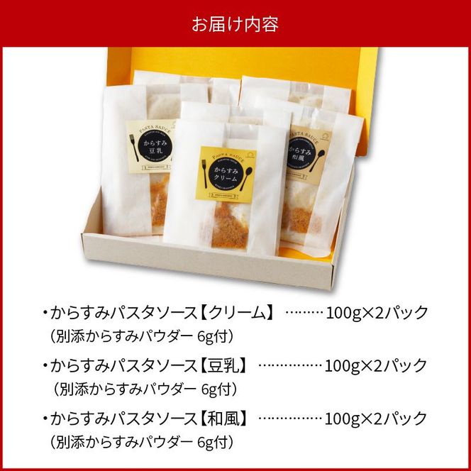 ”ひなた黒潮”からすみパスタソースセット 3種 各2パック　N024-YZA3301