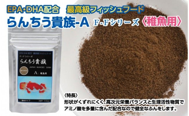【CF-R7hbk】KGC027　らんちう貴族A 60g 稚魚用 ＜最高級 フィッシュフード EPA・DHA配合 微粒タイプ らんちゅう 金魚 餌＞【餌 えさ エサ】【観賞魚 餌やり】【水槽/熱帯魚/観賞魚/飼育】【生体】【アクアリウム/あくありうむ】