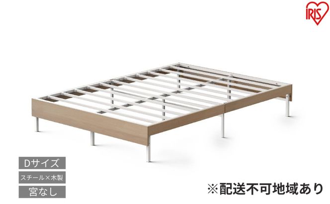 ウッドスチールベッド ダブル SBW01ーD ホワイト/ナチュラル ベッド ベッドフレーム ダブル 収納 通気性 湿気対策 スチールベッド 組立簡単 かわいい おしゃれ 北欧 一人暮らし ベット アイリスオーヤマ 新生活