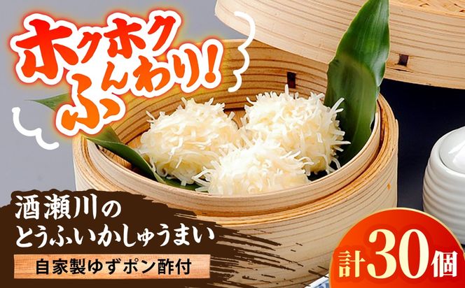 酒瀬川のとうふいかしゅうまいセット（5パック＋自家製ゆずポン酢付） / イカ 烏賊 焼売 おつまみ / 糸島市 / とうふ家 酒瀬川[AZJ015]