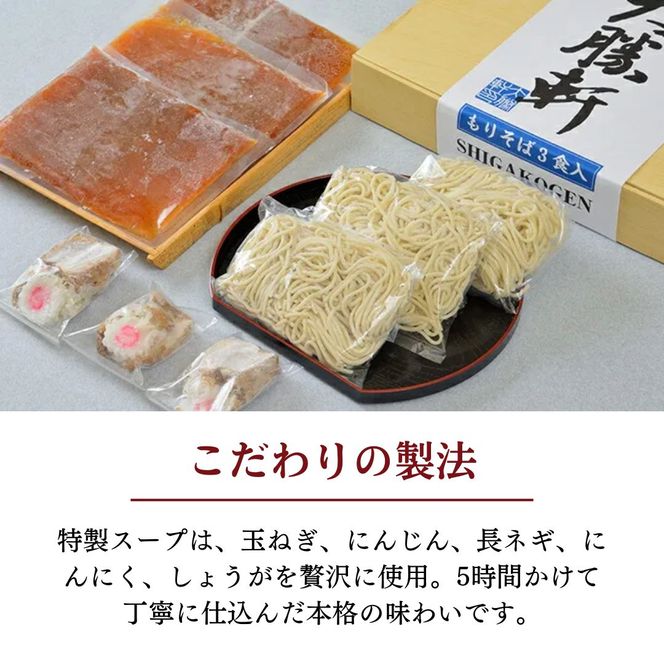 つけ麺 特製 もりそば 3食 山ノ内大勝軒 ラーメン チャーシュー ラーメンセット 冷凍