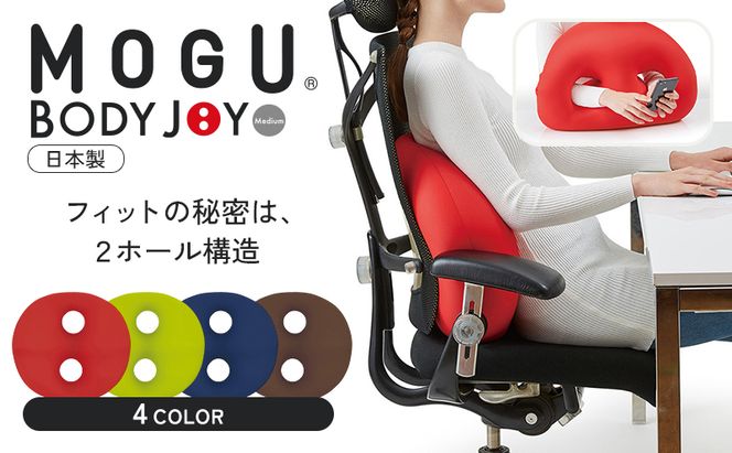 クッション 背あて MOGU モグ ボディジョイ ミディアム 全4色 背当てクッション 背あてクッション 背もたれ 椅子 腰当て 背中 腰 ビーズクッション ビーズ インテリア オフィス デスクワーク インテリア 雑貨 mogu 兵庫県 兵庫 