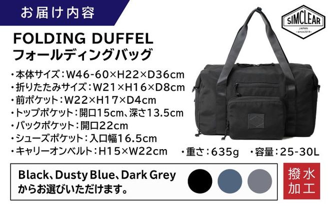 FOLDING DUFFLE フォールディングバッグ（FTB01） 糸島市 / SIMCLEAR シムクリア かばん[AKP010] フォールディング ダッフル ボストンバッグ コンパクト 折り畳み 鞄 シムクリア