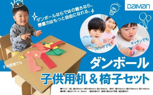 ダンボール子供用机&椅子セット