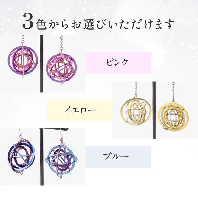 純チタン製アクセサリー（地球儀）［065S03］