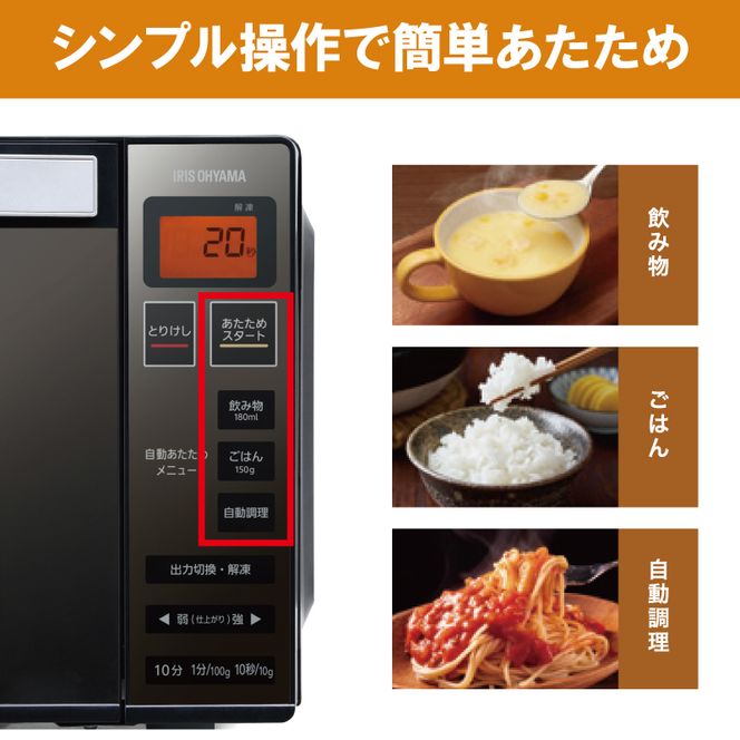 アイリスオーヤマ 電子レンジ 18L IMB-FM1805-B ブラック 単機能 フラットテーブル フラット レンジ 温め 解凍 自動調理 簡単調理 料理 調理 シンプル 簡単 調理家電 キッチン家電 電化製品 家電 おしゃれ家電 新生活 宮城 宮城県 大河原 大河原町