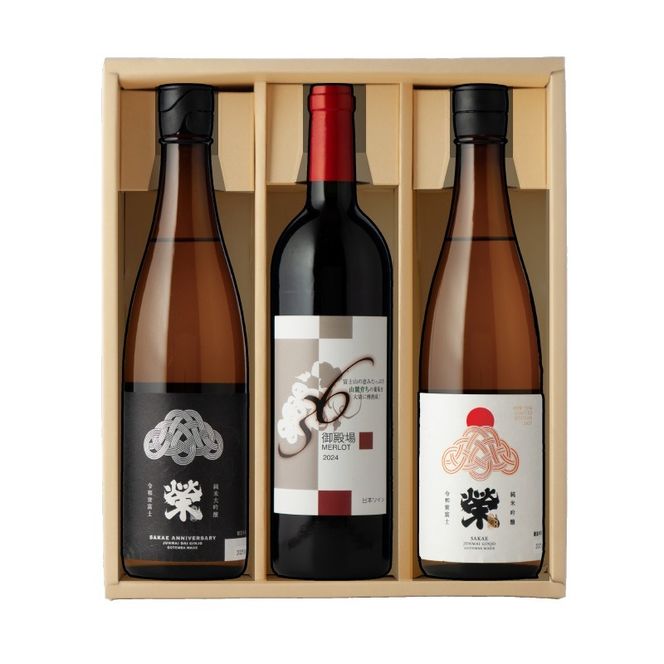 2623.御殿場地ワイン＆地酒セット　3種（36メルロー・「榮」純米大吟醸・「榮」純米吟醸）