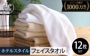 020C497-1 【スピード発送】ヒオリエ ホテルタオル フェイスタオル 12枚 モカ系【タオル 泉州タオル 吸水 普段使い 無地 シンプル 日用品 ふわふわ ふかふか 家族 たおる】