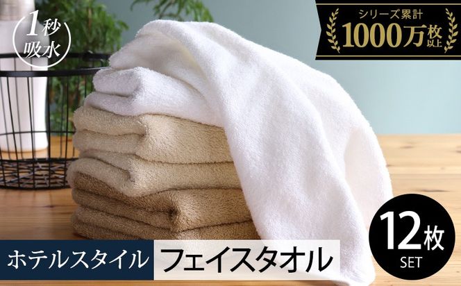 020C497-1 【スピード発送】ヒオリエ ホテルタオル フェイスタオル 12枚 モカ系【タオル 泉州タオル 吸水 普段使い 無地 シンプル 日用品 ふわふわ ふかふか 家族 たおる】