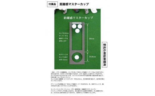 PGS145　ゴルフ練習用・SUPER-BENT スーパーベントパターマット45cm×4ｍ（距離感マスターカップ付き）（シンプルセット）