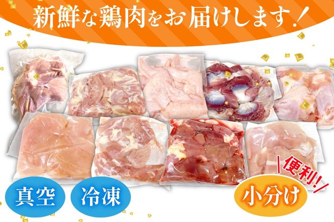 鶏肉 業務用 宮崎県産 若鶏 もも切身 むね切身 筋なしささみ 砂肝 肝 手羽先 手羽中 手羽元 肩肉 小肉 骨付きもも 計 3.05kg セット [TRINITY 宮崎県 日向市 452061335] 小分け 冷凍 鶏もも肉 鶏むね肉 ささみ 詰め合わせ