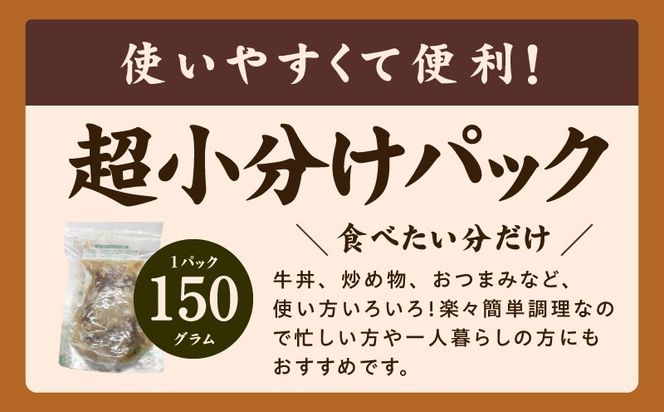 G3971 【レンチンで完成】牛ハラミ丼 1.8kg（150g×12P）【個食パック 切り落とし 牛肉 冷凍 牛丼の具 簡単調理 時短ごはん 小分け 冷凍 訳あり サイズ不揃い】