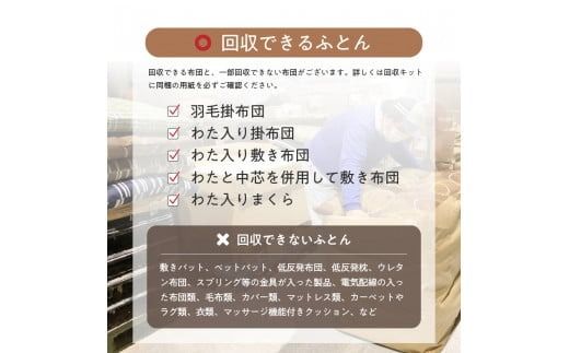 【甲州羽毛肌掛けふとん】布団回収・再生サービス付き・ポーランドプレミアムマザーグース95%超長綿 ホワイト (ダブル) お任せカバー付き  羽毛布団 寝具 掛けふとん 布団 掛布団 富士吉田 山梨