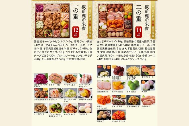 【F-029】「板前魂の朱雀」特大八.五寸 和洋中華風三段重おせち(5人前)