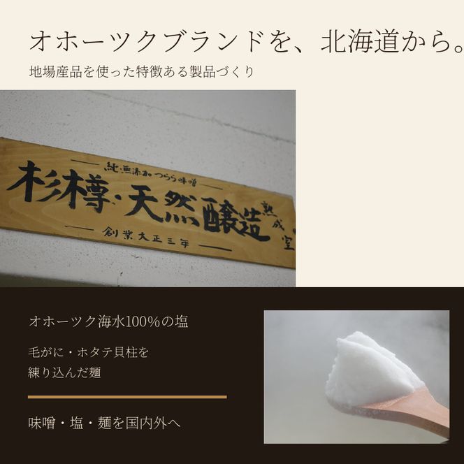 3ヵ月 定期便 オホーツクの味噌ラーメン4袋×1箱 [ラーメン 麺類 味噌味 乾燥麺 つらら ]