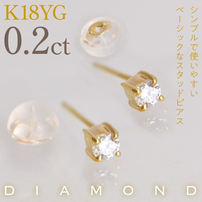K18イエローゴールド　四本爪　ピアス0.1　×2　管理番号686793 218-270-yg