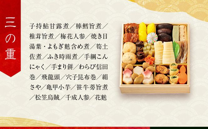 【高島屋選定品】京都〈京料理 美濃吉〉おせち料理 三段重 約3～4人前｜京都 老舗料亭 本格おせち 人気おせち［ 料亭おせち三段 3人 4人 人気 おすすめ おいしい グルメ 京料理 2026 正月 お祝い お取り寄せ 通販 送料無料 年内配送 ふるさと納税 ］ 261009_A-AAQ010