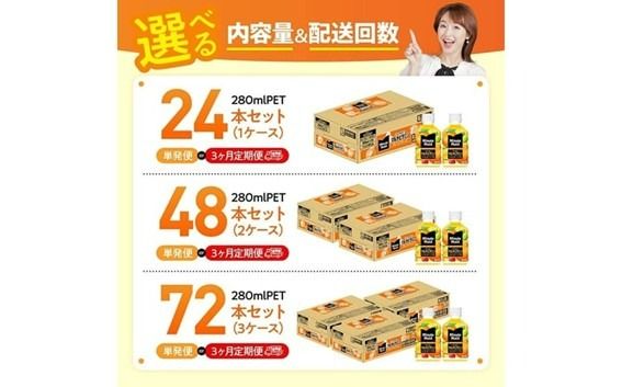 ※内容量と回数が選べる※ミニッツメイド 「オレンジブレンド マルチビタミン」280mlPET 【 ふるさと納税 飲料 オレンジ ジュース ミックス ブレンド PET 定期便 川南町 国内産 九州 宮崎県 送料無料 】[C11128 C11129 C11130 C11128t3 C11129t3 C11130t3]