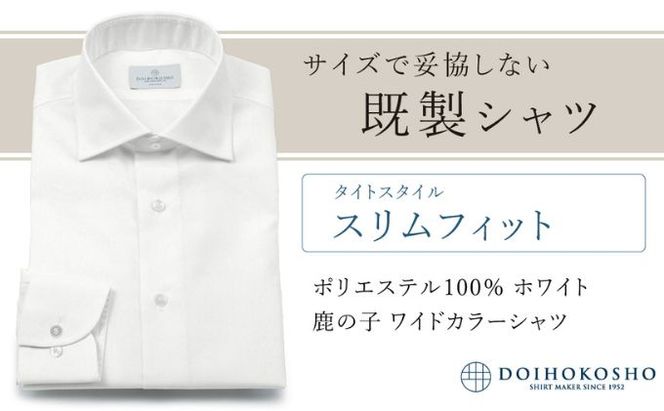 土井縫工所の既製品シャツ【スリムフィット】ポリエステル 100％ ホワイト鹿の子 ワイドカラーシャツ（FM18102）
