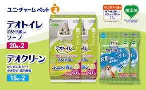 デオトイレ 消臭・抗菌 シート ナチュラルソープ 20枚×2 デオクリーン からだふきシート 中大型犬・猫用 無香 15枚×2 ペットシーツ ペットシート トイレ 猫 猫用トイレ ペット 清潔 ユニ・チャーム