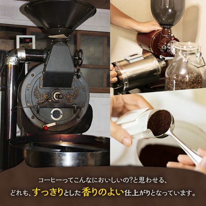isa942 ＜訳あり＞レギュラーコーヒー＜ドリップバッグコーヒー＞(合計45袋・5種×各9袋) 珈琲 coffee コーヒー コーヒー豆 珈琲豆 レギュラー 注文後 焙煎 自家焙煎 飲み比べ 訳あり 【いさ工房】