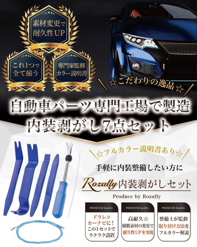 【自動車整備士が監修】 内張剥がし 車 内装 リムーバー 【kw0286-0031】
