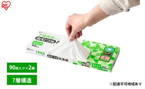 ゴミ袋 袋 臭わない【90枚×2箱】おむつ用防臭袋 Lサイズ DBB-L90 アイリスオーヤマ 白色 防臭 ポリ袋 平袋 ゴミ捨て ゴミ処理 処理袋 匂い 対策 保存 保管 30×40cm 