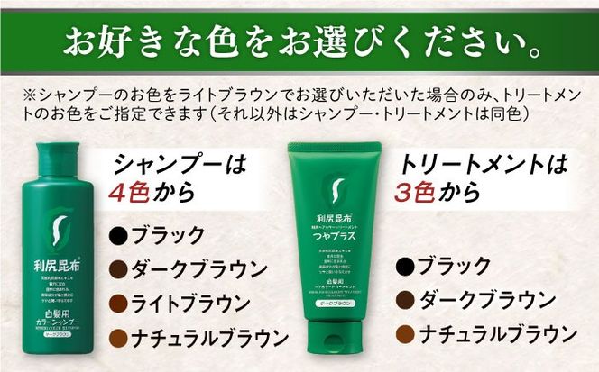 【色が選べる！6本セット】利尻カラーシャンプー ＋［白髪用］ 利尻ヘアカラートリートメント つやプラス 糸島市 / 株式会社ピュール ヘアケア シャンプー [AZA087] 白髪染め カラーシャンプー コンディショナー 無添加 ノンシリコン 時短