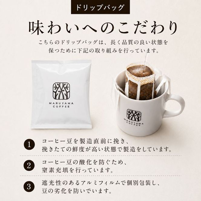 コーヒー 丸山珈琲 ドリップバッグ 丸山珈琲のブレンド 50個入り 珈琲 ドリップコーヒー