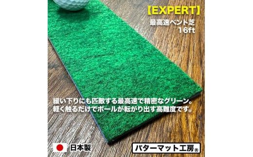 【CF-R7hbk】パターマット工房 タッチがわかるパット練習レール 最高速ベント1枚(EXPERT) 7cm×200cm ゴルフ 練習器具 パッティング練習 パッティングマット 人工芝 エキスパート 日本製