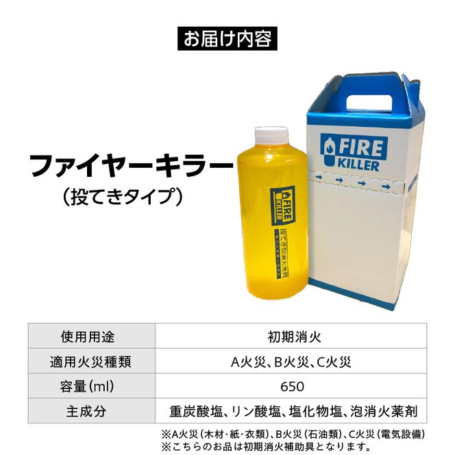 ファイヤーキラー(投擲タイプ)