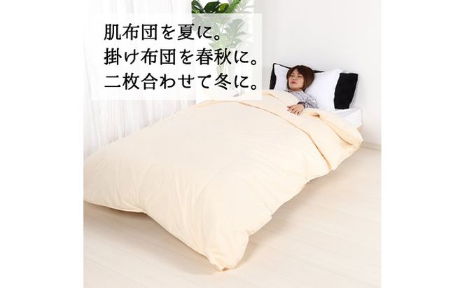 羽毛布団シングル二枚合わせ 合掛布団0.8kg/肌掛布団0.3kg オールシーズン対応 クリーム 寝具 掛け布団 軽量 立体キルト 春 夏 秋 冬 