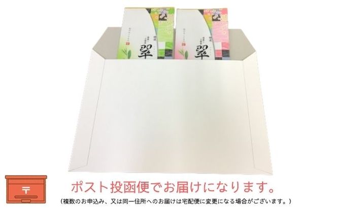 特選 深蒸し上煎茶《翠》（70g×2袋）