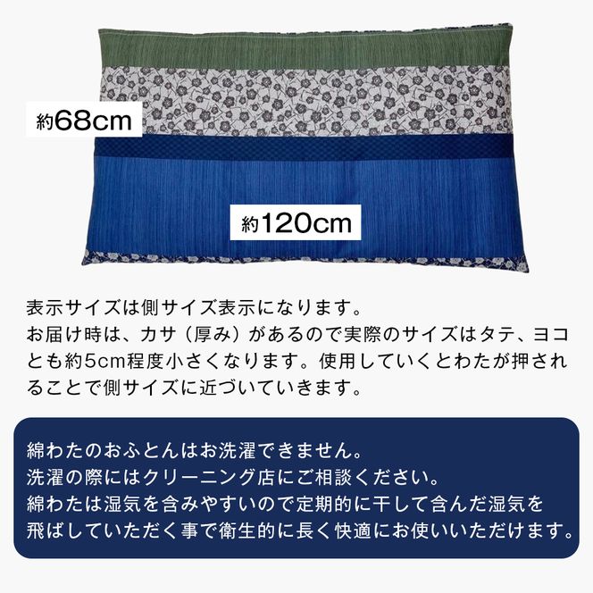 カバー付 手作り長座布団 綿100％入 日本製 木綿わた 68×120 小鳥七宝BE